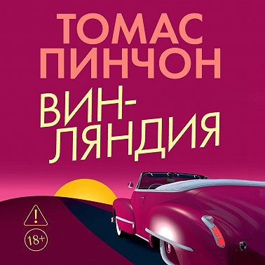 Винляндия