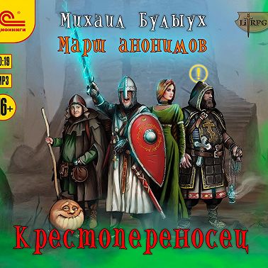 Крестопереносец