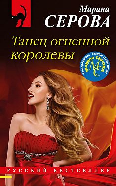 Танец огненной королевы