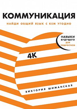 Коммуникация