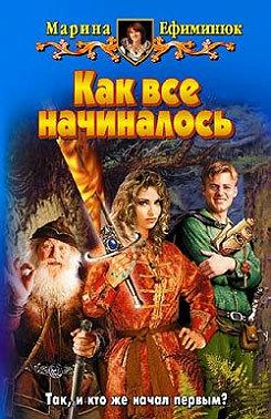 Как все начиналось