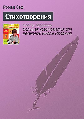 Стихотворения