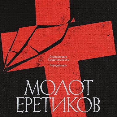 Эпизод 1. Черные братья