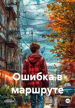 Ошибка в маршруте
