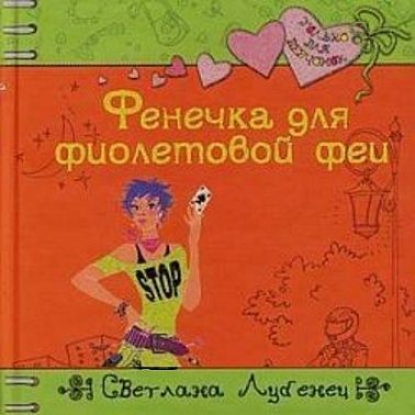 Фенечка для фиолетовой феи