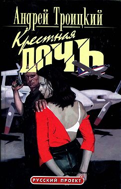 Крестная дочь