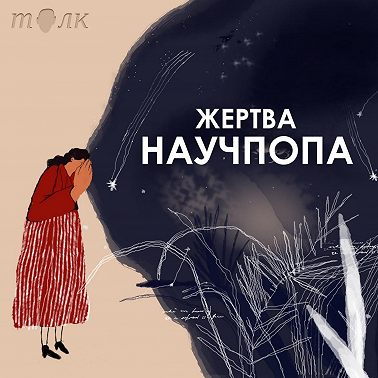 #47. Какими словами говорить о депрессии / Мацлиах-Ханох “Сказки обратимой смерти” + Лэнгле “Дотянуться до жизни”