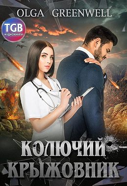 Колючий крыжовник