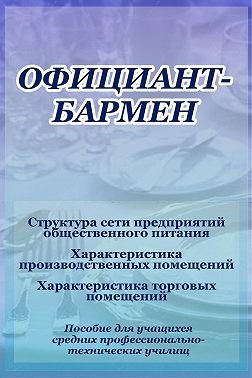 Структура сети предприятий общественного питания