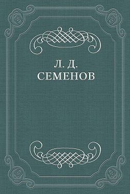 О смерти Чехова