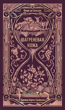 Шагреневая кожа