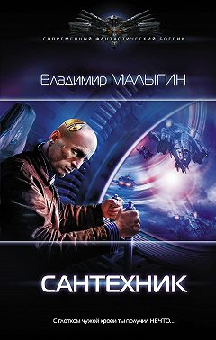 Сантехник