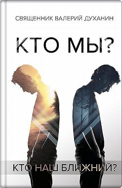 Кто мы? Сборник статей