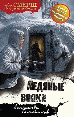 Ледяные волки