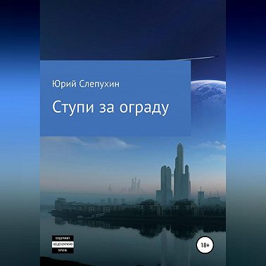 Ступи за ограду