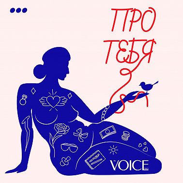 Светлана Камынина – / Про тебя
