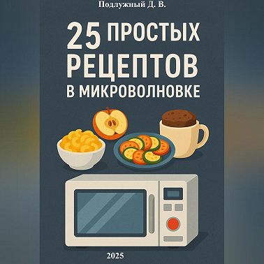 25 простых и быстрых рецептов блюд в микроволновки