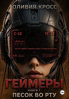 Геймеры