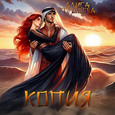 Копия