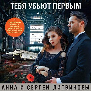Тебя убьют первым