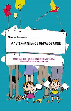 Альтернативное образование