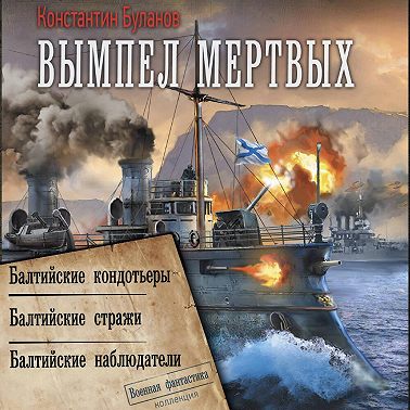 Вымпел мертвых-1