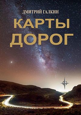 Карты дорог