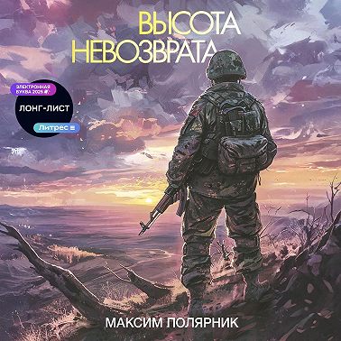 Высота невозврата