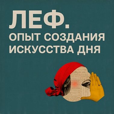 2. Родченко в Париже