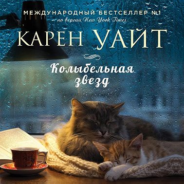 Колыбельная звезд