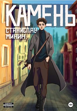 Камень