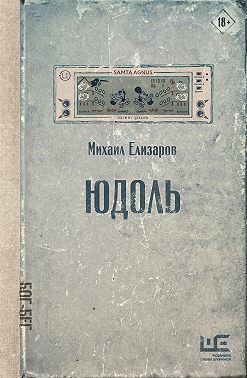 Юдоль