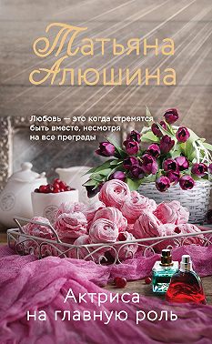 Актриса на главную роль