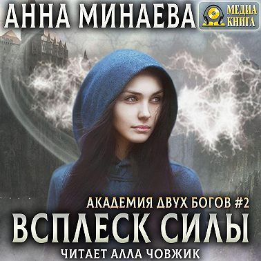 Всплеск силы