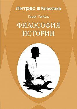 Философия истории