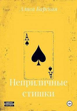 Неприличные стишки