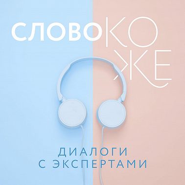 Менопауза: что происходит с организмом и кожей после 45-50 лет?