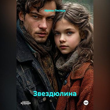 Звездюлина