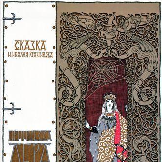 Принцесса Лера