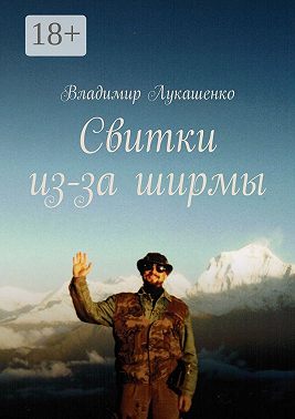 Свитки из-за ширмы. Часть 1. Отрывки из неопубликованного доклада