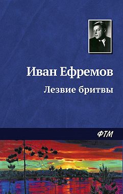 Лезвие бритвы