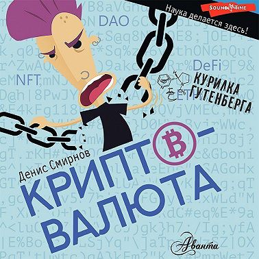 Криптовалюта