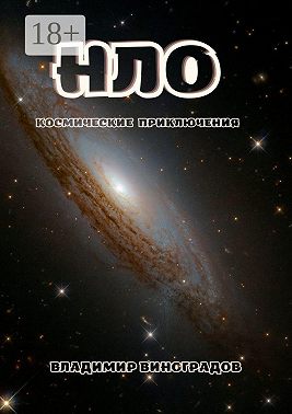НЛО