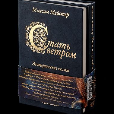 Стать ветром