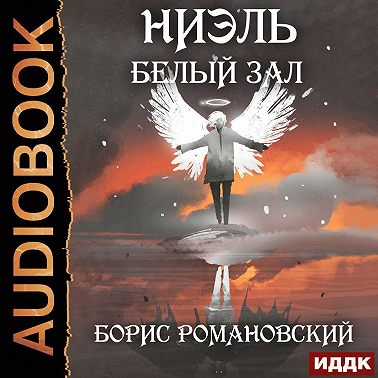 Белый Зал