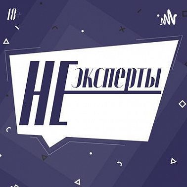Выпуск #7 Созависимость
