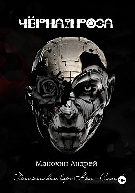 Чёрная роза