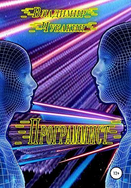 Программист