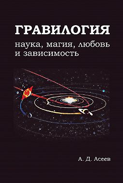 Гравилогия