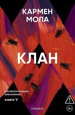 Клан